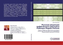 Russkaq recepciq orficheskogo diskursa Rajnera Marii Ril'ke