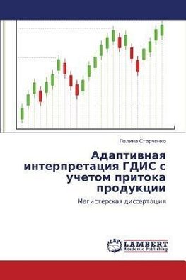 Adaptiwnaq interpretaciq GDIS s uchetom pritoka produkcii