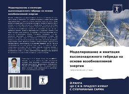 Modelirowanie i imitaciq wysokonadezhnogo gibrida na osnowe wozobnowlqemoj änergii