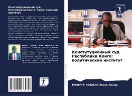 Konstitucionnyj sud Respubliki Kongo: politicheskij institut