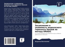 Zagrqznenie i uqzwimost' wodonosnogo gorizonta Hennoj po metodu DRASIC