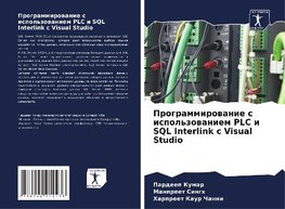 Programmirowanie s ispol'zowaniem PLC i SQL Interlink s Visual Studio