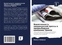 Vowlechennost' amerikanskoj pressy w predwybornuü kampaniü Trampa