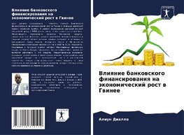 Vliqnie bankowskogo finansirowaniq na äkonomicheskij rost w Gwinee