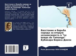 Vosstanie i bor'ba naroda za wtoruü nezawisimost' w "Le temps de Tamango" Bubakara Borisa Diopa