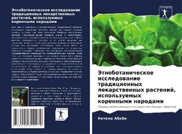 Jetnobotanicheskoe issledowanie tradicionnyh lekarstwennyh rastenij, ispol'zuemyh korennymi narodami