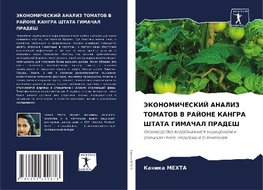 JeKONOMIChESKIJ ANALIZ TOMATOV V RAJONE KANGRA ShTATA GIMAChAL PRADESh