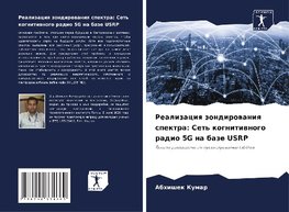 Realizaciq zondirowaniq spektra: Set' kognitiwnogo radio 5G na baze USRP