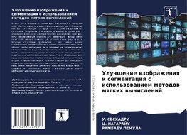 Uluchshenie izobrazheniq i segmentaciq s ispol'zowaniem metodow mqgkih wychislenij