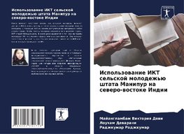 Ispol'zowanie IKT sel'skoj molodezh'ü shtata Manipur na sewero-wostoke Indii