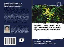 Farmakognosticheskaq i fitohimicheskaq ocenka Gynochthodes umbellata