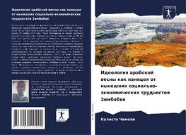 Ideologiq arabskoj wesny kak panaceq ot nyneshnih social'no-äkonomicheskih trudnostej Zimbabwe