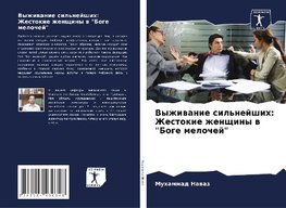 Vyzhiwanie sil'nejshih: Zhestokie zhenschiny w "Boge melochej"