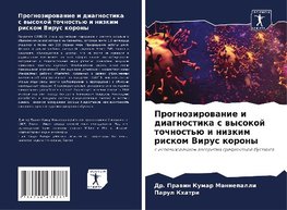 Prognozirowanie i diagnostika s wysokoj tochnost'ü i nizkim riskom Virus korony