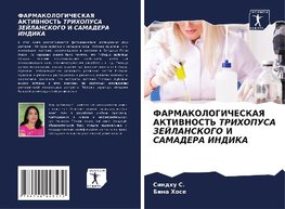 FARMAKOLOGIChESKAYa AKTIVNOST' TRIHOPUSA ZEJLANSKOGO I SAMADERA INDIKA