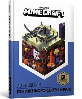 MINECRAFT. Dovidnyk Nyzhn'oho svitu i Krayu