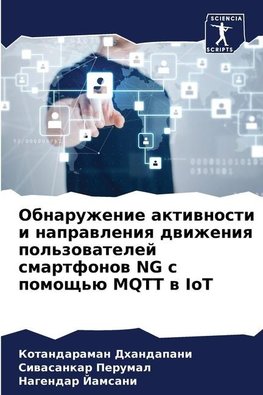 Obnaruzhenie aktiwnosti i naprawleniq dwizheniq pol'zowatelej smartfonow NG s pomosch'ü MQTT w IoT