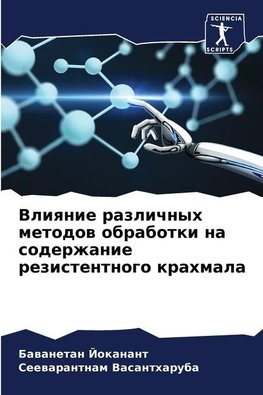 Vliqnie razlichnyh metodow obrabotki na soderzhanie rezistentnogo krahmala