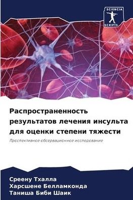 Rasprostranennost' rezul'tatow lecheniq insul'ta dlq ocenki stepeni tqzhesti