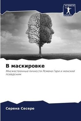 V maskirowke