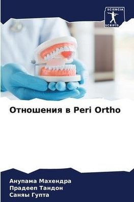 Otnosheniq w Peri Ortho