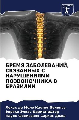 BREMYa ZABOLEVANIJ, SVYaZANNYH S NARUShENIYaMI POZVONOChNIKA V BRAZILII