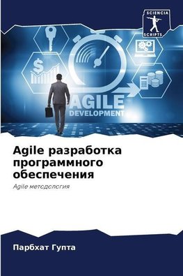 Agile razrabotka programmnogo obespecheniq