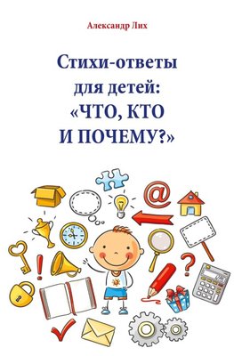 Ð¡ÑÐ¸ÑÐ¸-Ð¾ÑÐ²ÐµÑÑ Ð´Ð»Ñ Ð´ÐµÑÐµÐ¹: Ð§Ð¢Ð, ÐÐ¢Ð Ð ÐÐÐ§ÐÐÐ£?