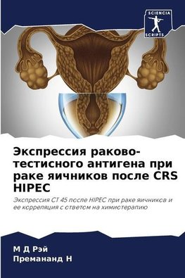 Jexpressiq rakowo-testisnogo antigena pri rake qichnikow posle CRS HIPEC