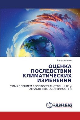 OCENKA POSLEDSTVIJ KLIMATIChESKIH IZMENENIJ