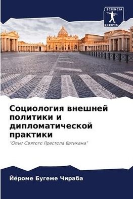 Sociologiq wneshnej politiki i diplomaticheskoj praktiki