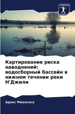 Kartirowanie riska nawodnenij: wodosbornyj bassejn w nizhnem techenii reki N'Dzhili