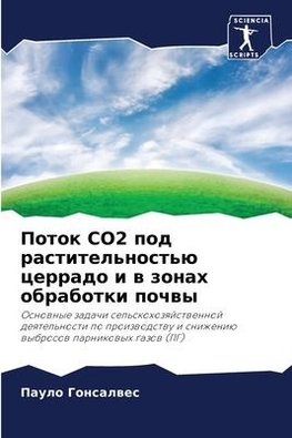 Potok CO2 pod rastitel'nost'ü cerrado i w zonah obrabotki pochwy