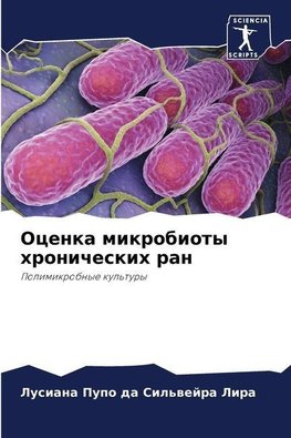 Ocenka mikrobioty hronicheskih ran