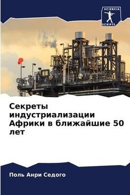 Sekrety industrializacii Afriki w blizhajshie 50 let