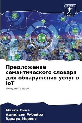 Predlozhenie semanticheskogo slowarq dlq obnaruzheniq uslug w IoT