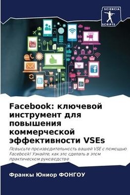 Facebook: klüchewoj instrument dlq powysheniq kommercheskoj äffektiwnosti VSEs