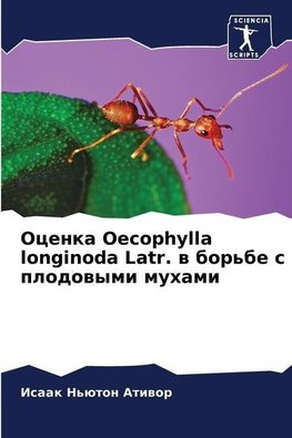 Ocenka Oecophylla longinoda Latr. w bor'be s plodowymi muhami