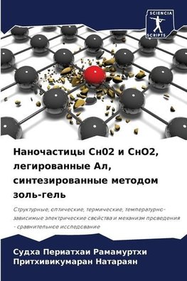 Nanochasticy Sn02 i SnO2, legirowannye Al, sintezirowannye metodom zol'-gel'