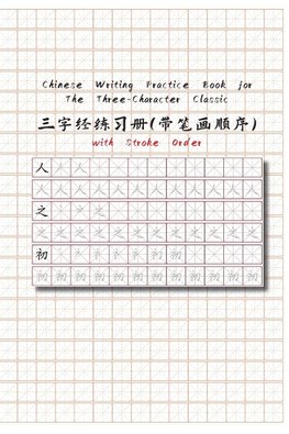 Chinese Writing Practice Book for The Three-Character Classic with Stroke Order