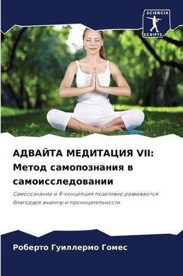 ADVAJTA MEDITACIYa VII: Metod samopoznaniq w samoissledowanii