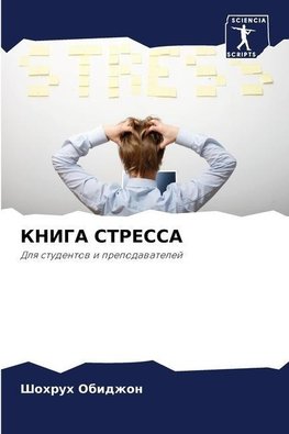 KNIGA STRESSA