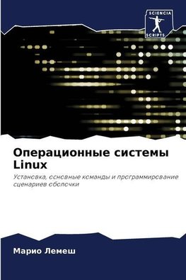 Operacionnye sistemy Linux