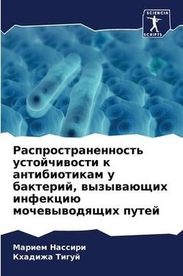 Rasprostranennost' ustojchiwosti k antibiotikam u bakterij, wyzywaüschih infekciü mochewywodqschih putej