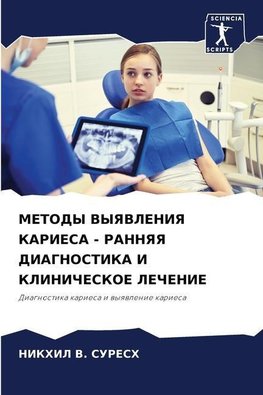 METODY VYYaVLENIYa KARIESA - RANNYaYa DIAGNOSTIKA I KLINIChESKOE LEChENIE