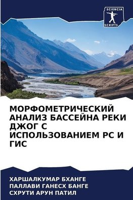 MORFOMETRIChESKIJ ANALIZ BASSEJNA REKI DZhOG S ISPOL'ZOVANIEM RS I GIS