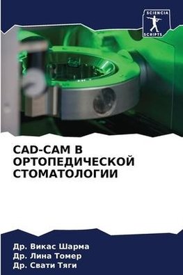 CAD-CAM V ORTOPEDIChESKOJ STOMATOLOGII