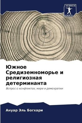 Juzhnoe Sredizemnomor'e i religioznaq determinanta