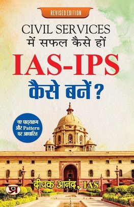 Civil Services Mein Safal Kaise Hon - IAS-IPS Kaise Bane?