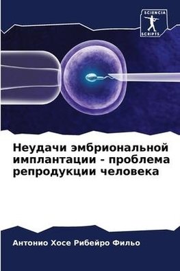 Neudachi ämbrional'noj implantacii - problema reprodukcii cheloweka